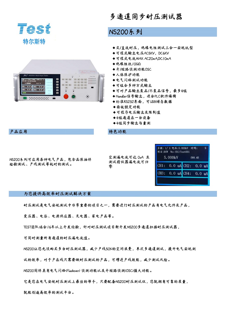 耐压测试仪
